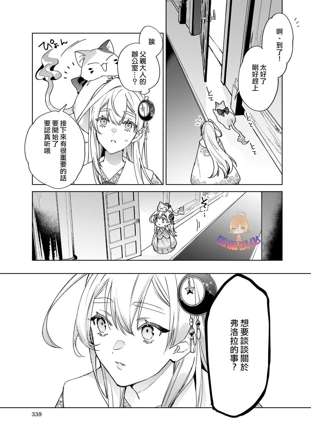 被叫做废物这种事我无法忍受，于是我的家族决定自立门户！ 第3话 第11页