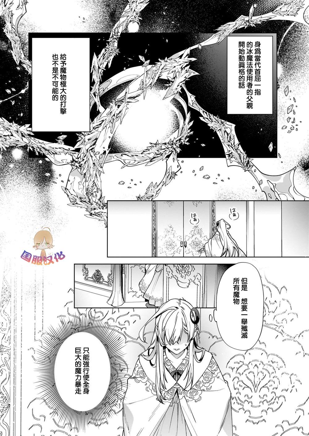 被叫做废物这种事我无法忍受，于是我的家族决定自立门户！ 第3话 第22页