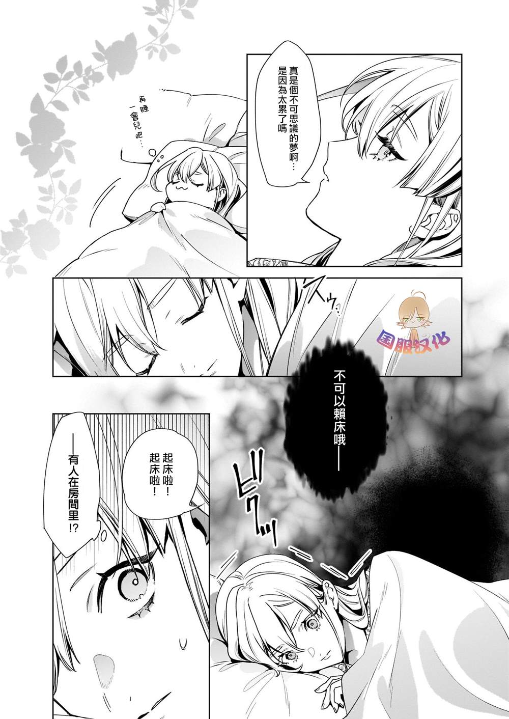 被叫做废物这种事我无法忍受，于是我的家族决定自立门户！ 第3话 第5页