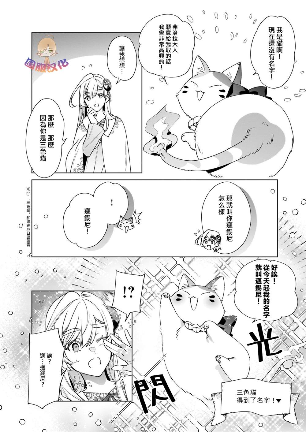 被叫做废物这种事我无法忍受，于是我的家族决定自立门户！ 第3话 第9页