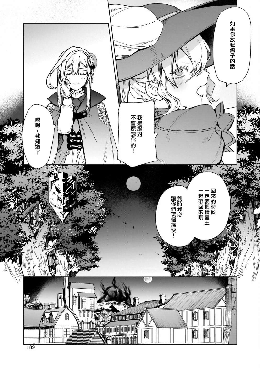 被叫做废物这种事我无法忍受，于是我的家族决定自立门户！ 第4话 第17页