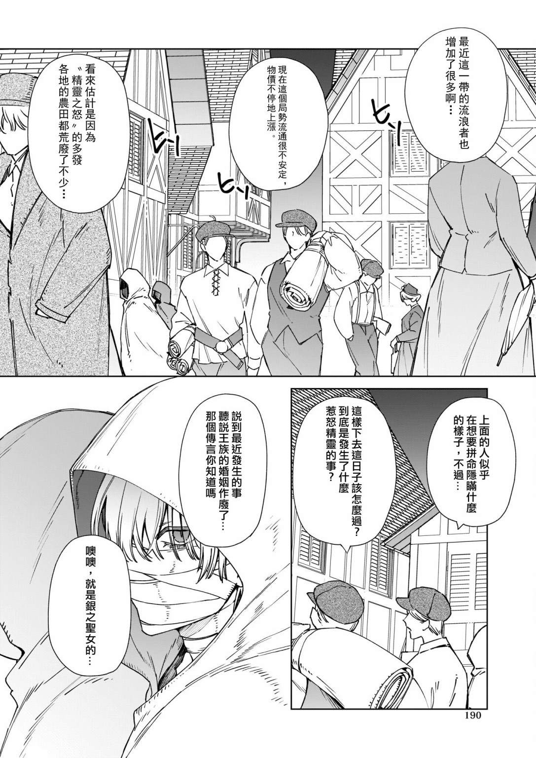 被叫做废物这种事我无法忍受，于是我的家族决定自立门户！ 第4话 第18页