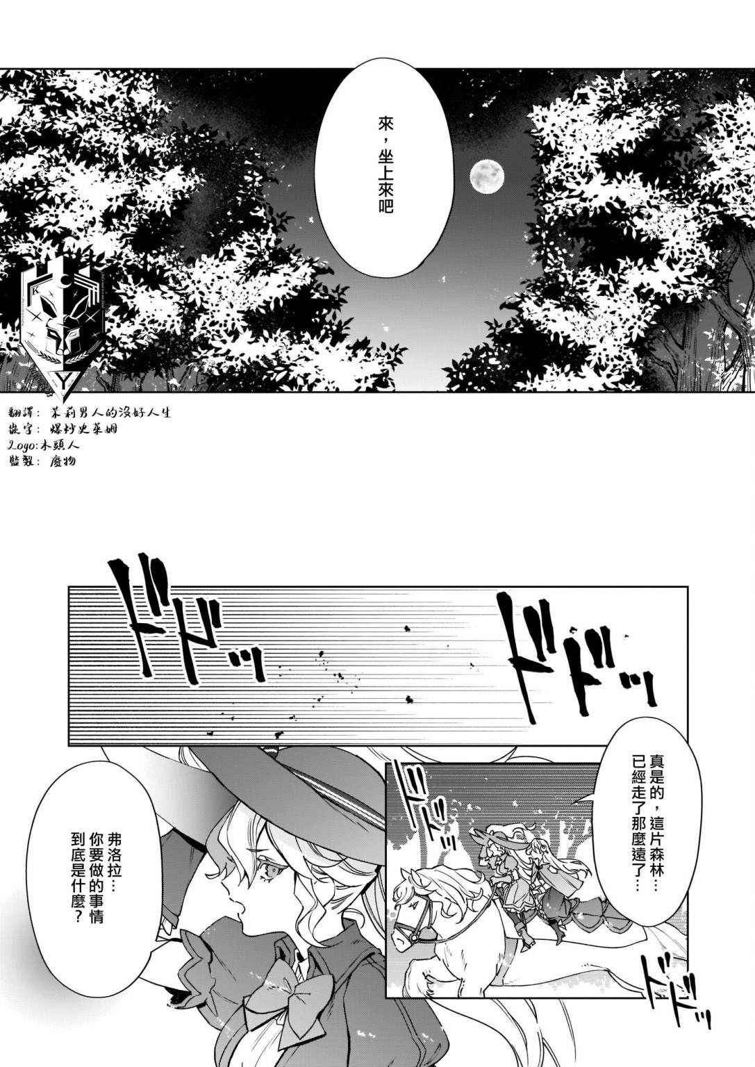 被叫做废物这种事我无法忍受，于是我的家族决定自立门户！ 第4话 第7页