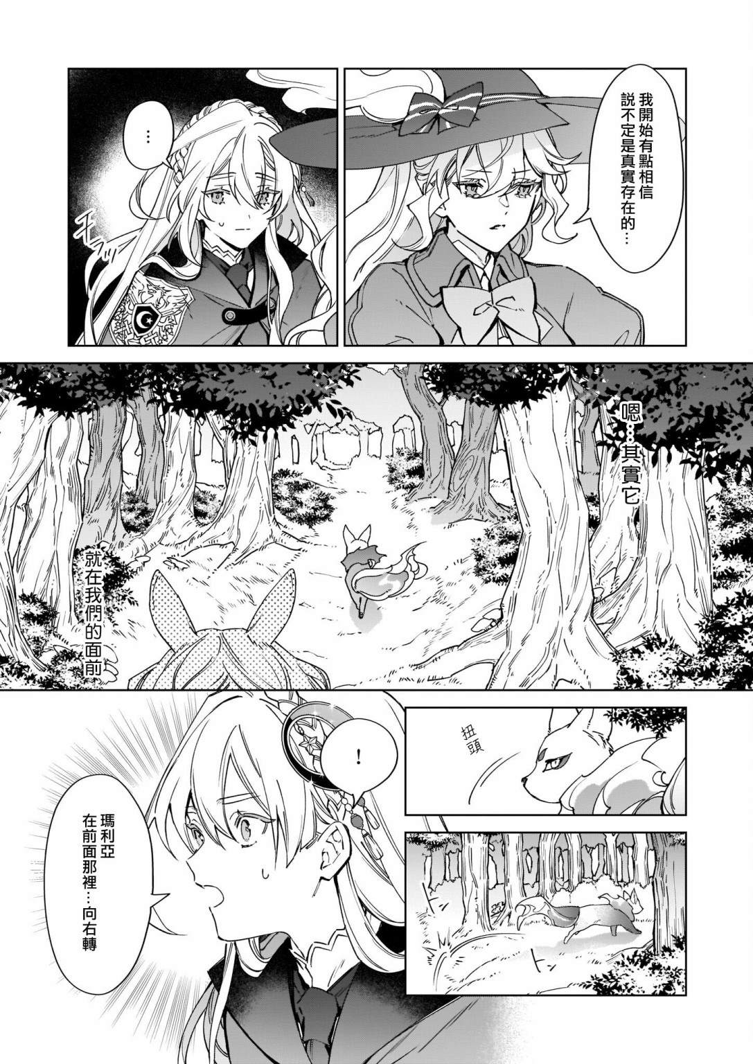 被叫做废物这种事我无法忍受，于是我的家族决定自立门户！ 第4话 第9页