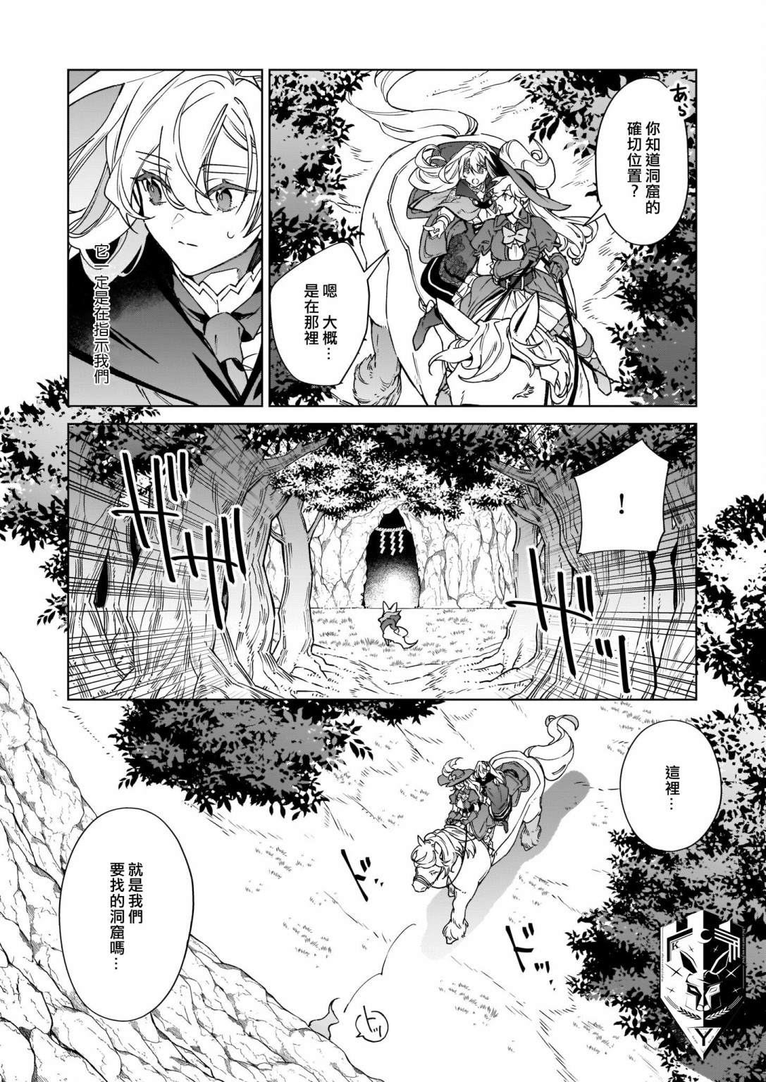 被叫做废物这种事我无法忍受，于是我的家族决定自立门户！ 第4话 第10页