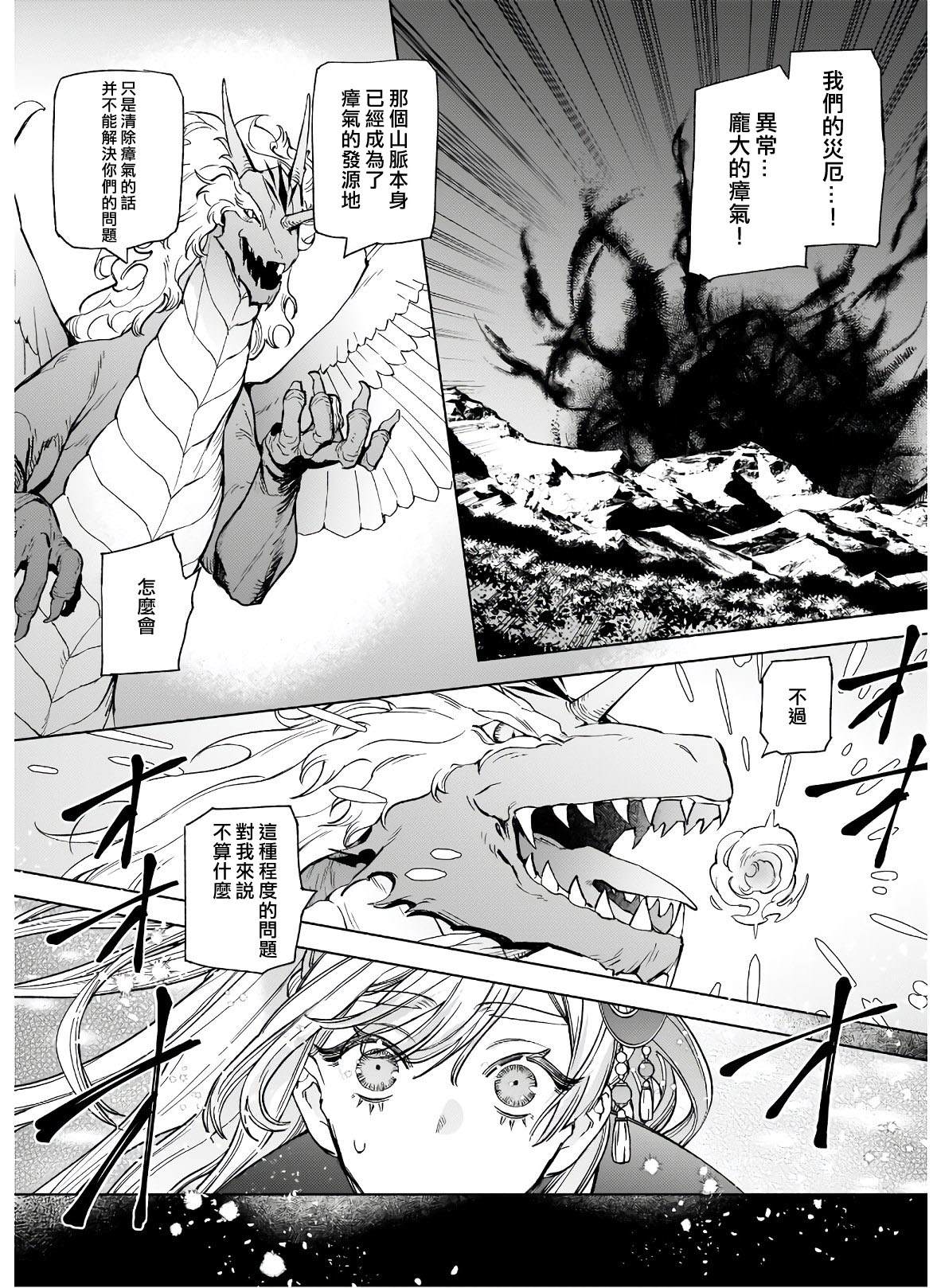 被叫做废物这种事我无法忍受，于是我的家族决定自立门户！ 第5话 第11页