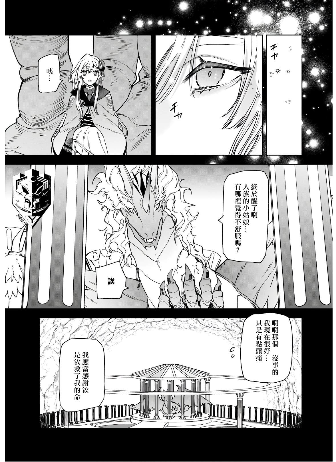 被叫做废物这种事我无法忍受，于是我的家族决定自立门户！ 第5话 第12页