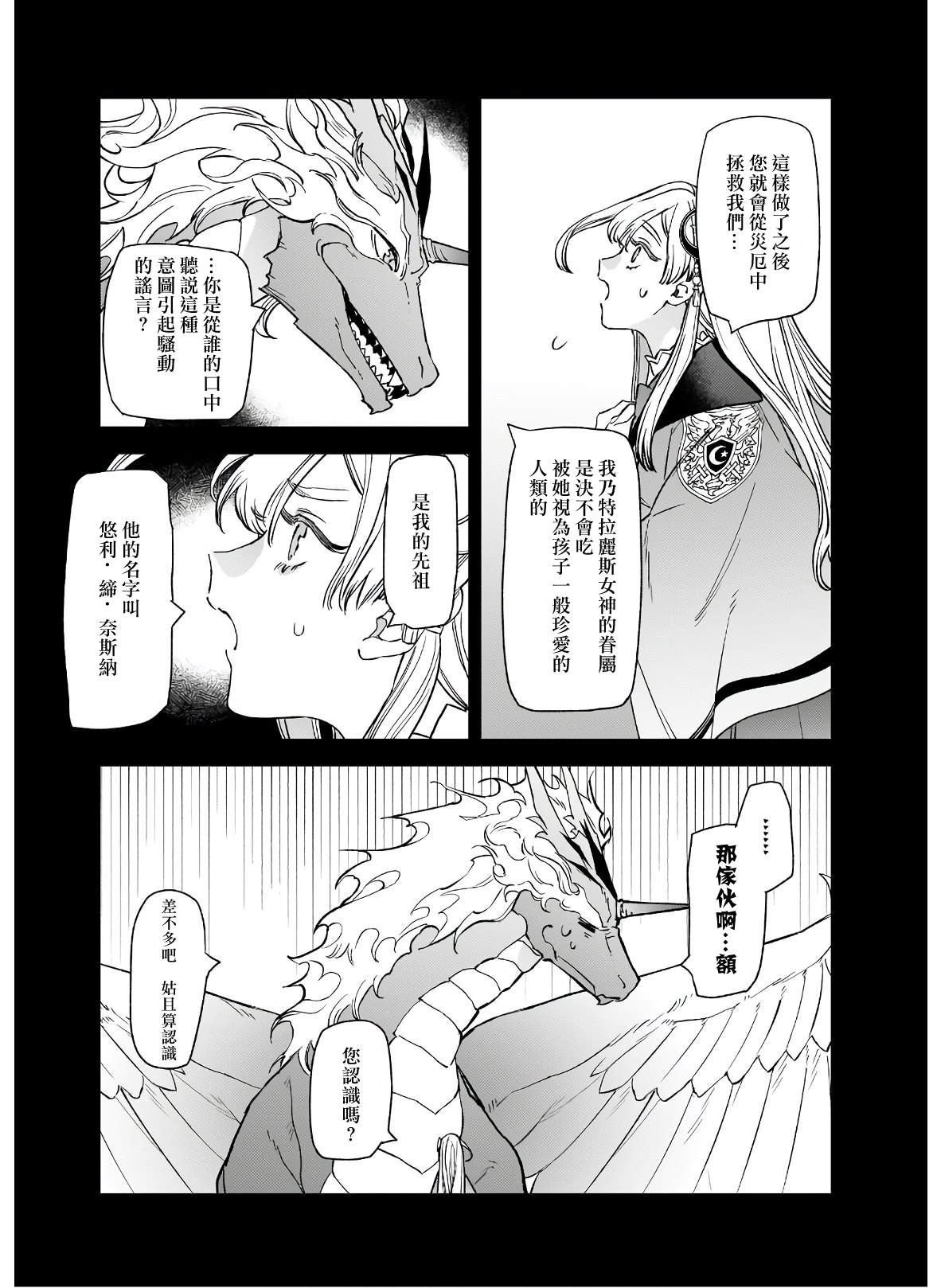 被叫做废物这种事我无法忍受，于是我的家族决定自立门户！ 第5话 第15页