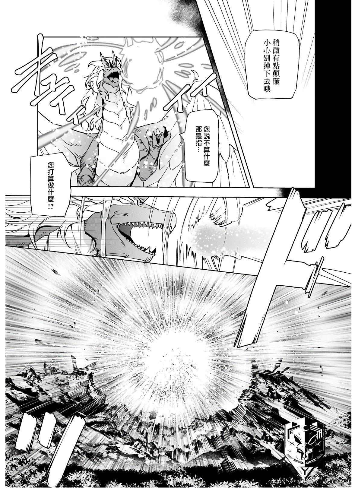 被叫做废物这种事我无法忍受，于是我的家族决定自立门户！ 第5话 第21页