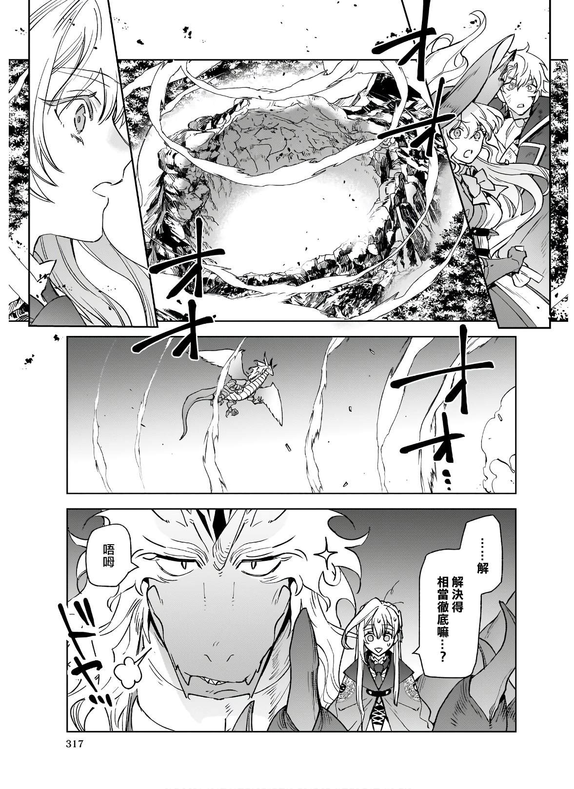 被叫做废物这种事我无法忍受，于是我的家族决定自立门户！ 第5话 第22页