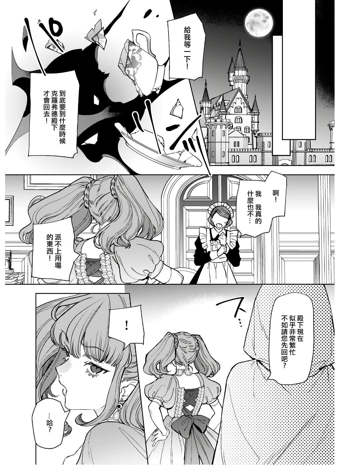 被叫做废物这种事我无法忍受，于是我的家族决定自立门户！ 第5话 第23页
