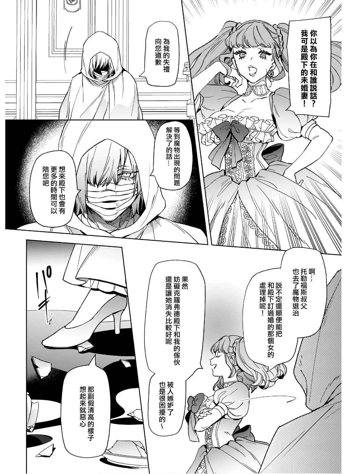 被叫做废物这种事我无法忍受，于是我的家族决定自立门户！ 第5话 第24页