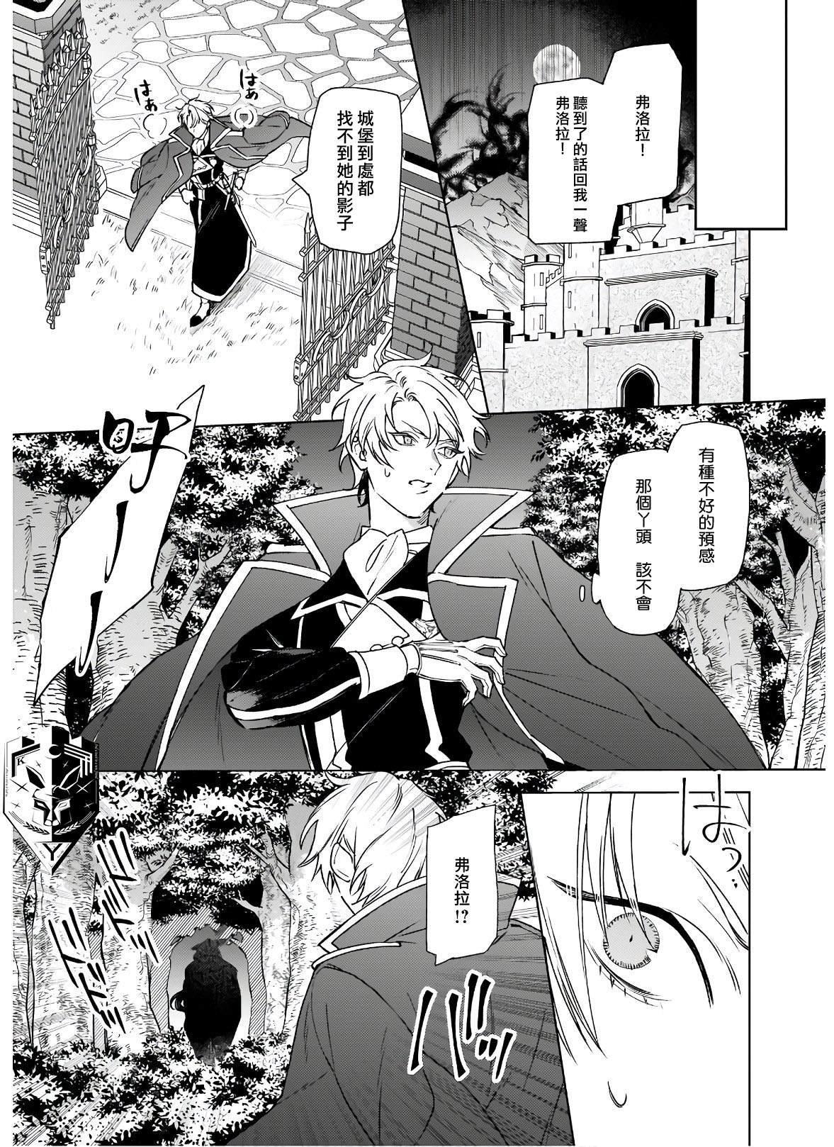 被叫做废物这种事我无法忍受，于是我的家族决定自立门户！ 第5话 第4页