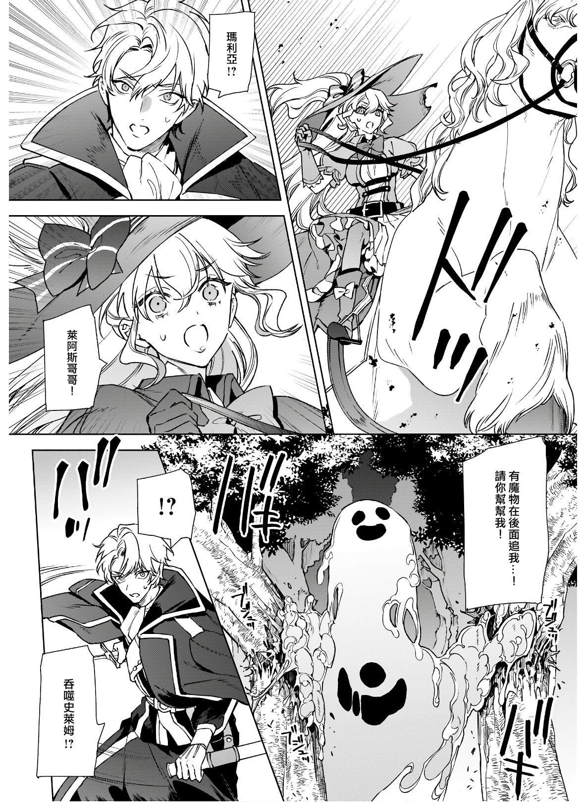 被叫做废物这种事我无法忍受，于是我的家族决定自立门户！ 第5话 第5页