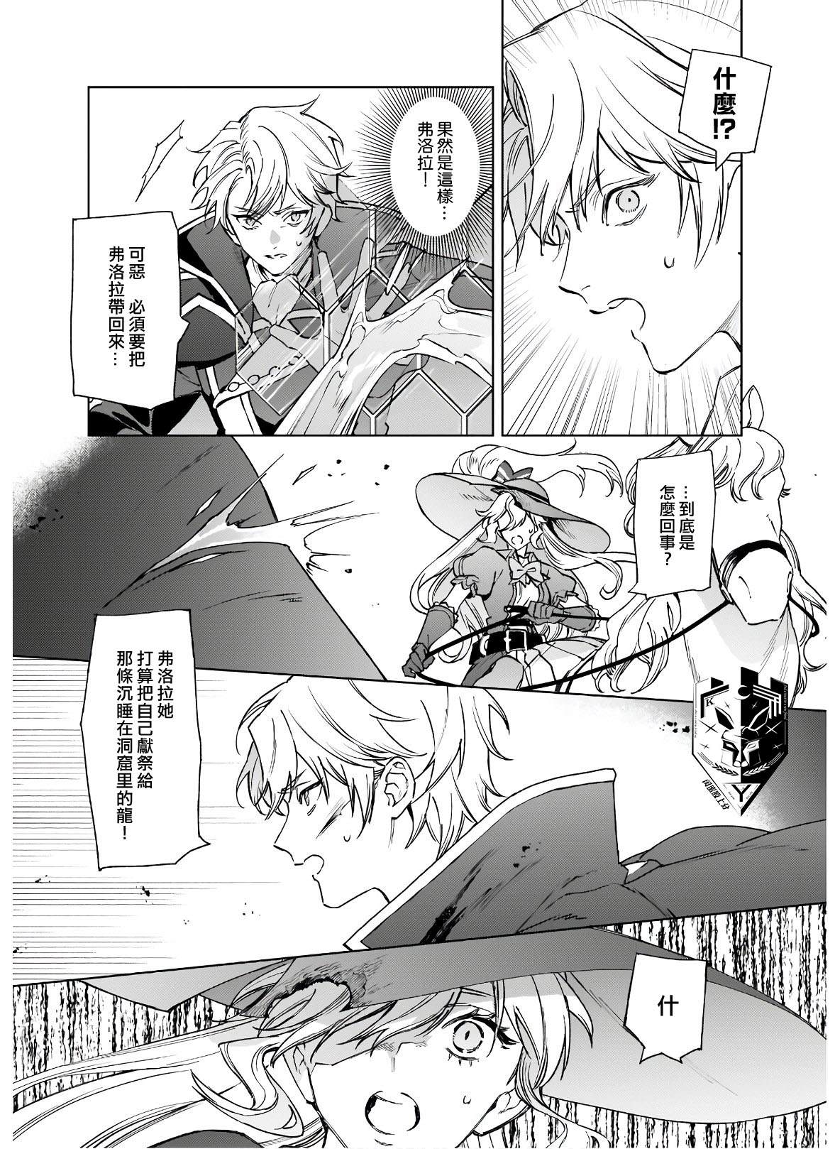 被叫做废物这种事我无法忍受，于是我的家族决定自立门户！ 第5话 第7页