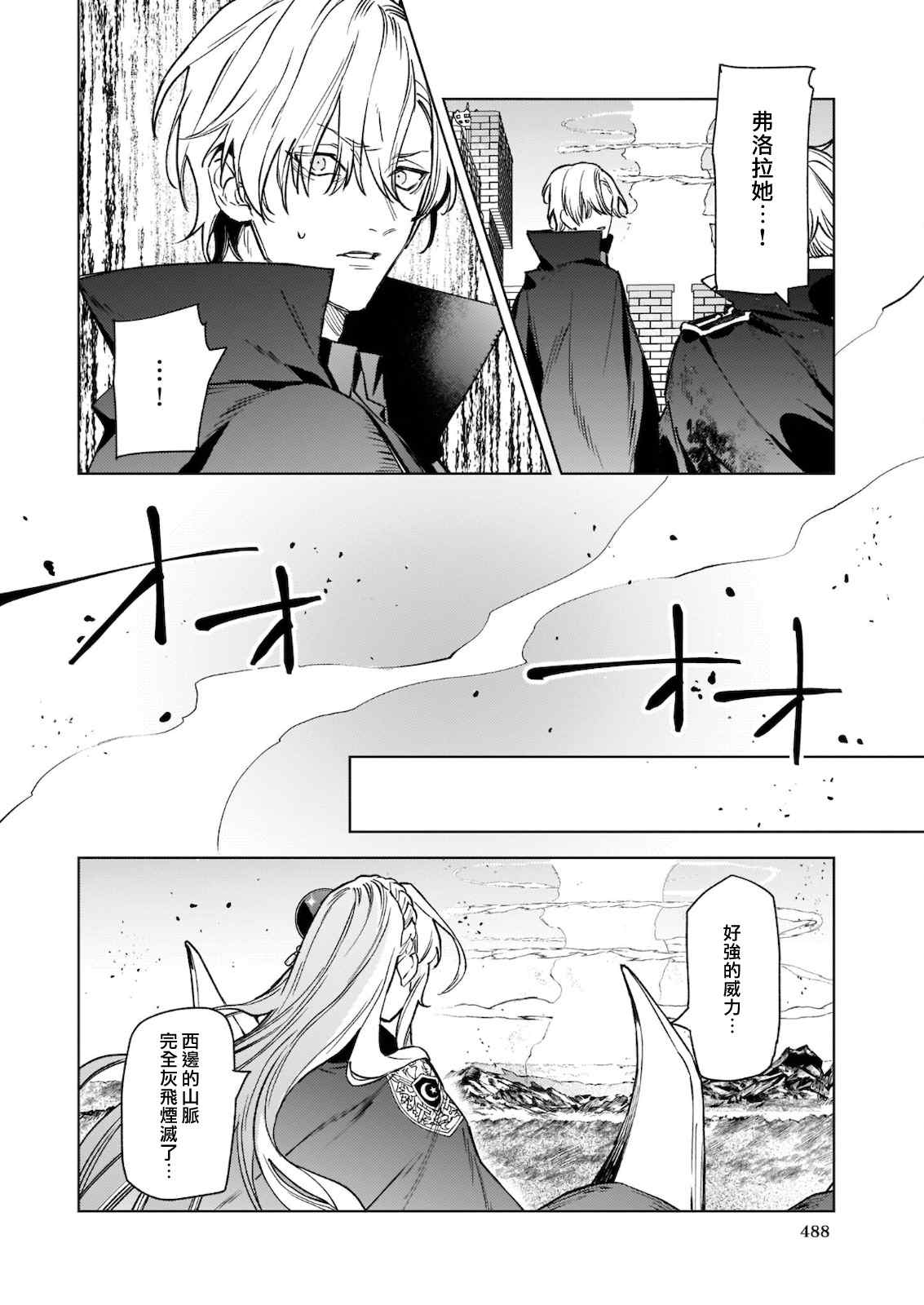 被叫做废物这种事我无法忍受，于是我的家族决定自立门户！ 第6话 第2页