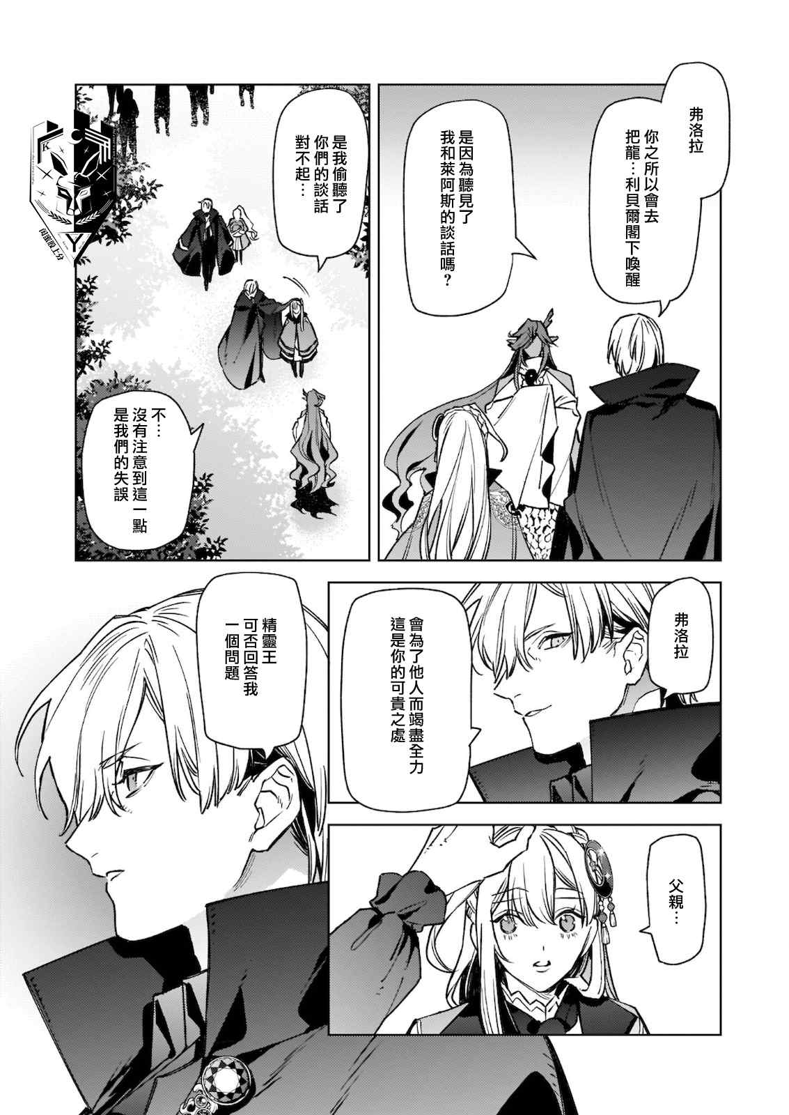 被叫做废物这种事我无法忍受，于是我的家族决定自立门户！ 第6话 第13页