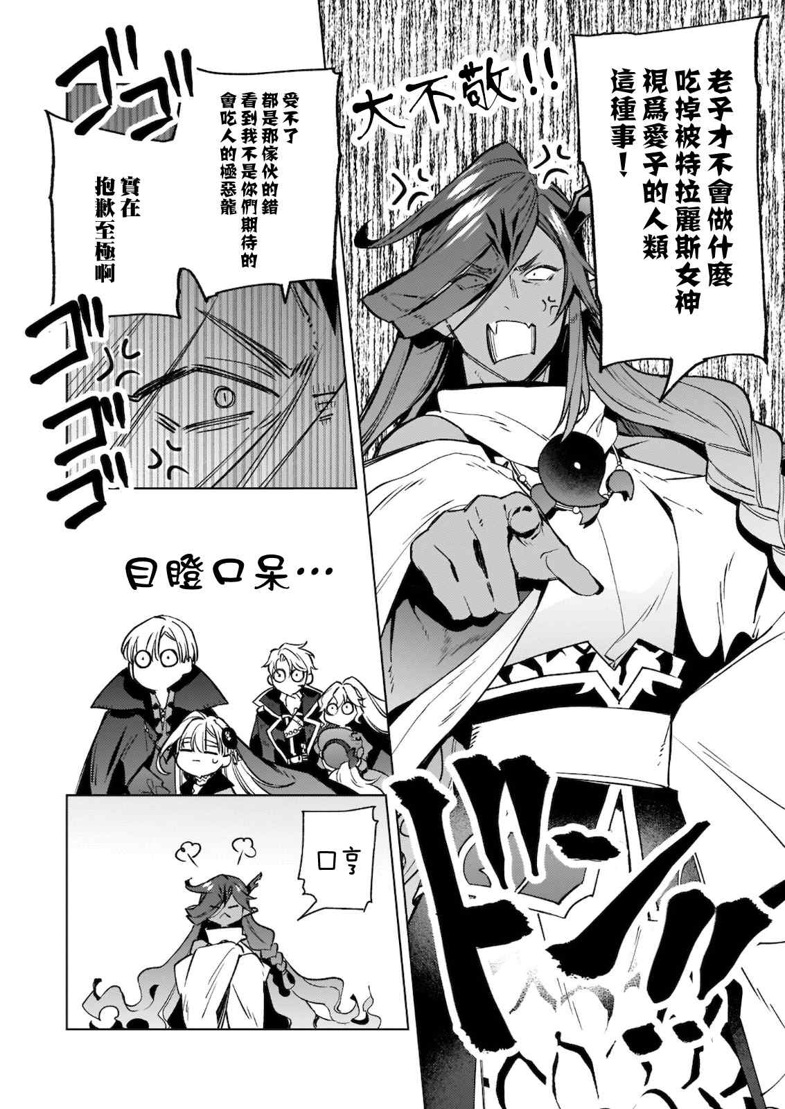被叫做废物这种事我无法忍受，于是我的家族决定自立门户！ 第6话 第16页