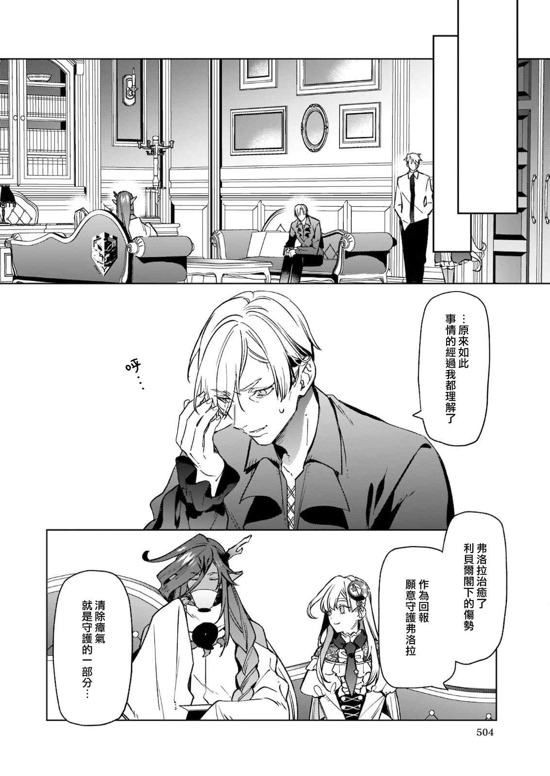 被叫做废物这种事我无法忍受，于是我的家族决定自立门户！ 第6话 第18页
