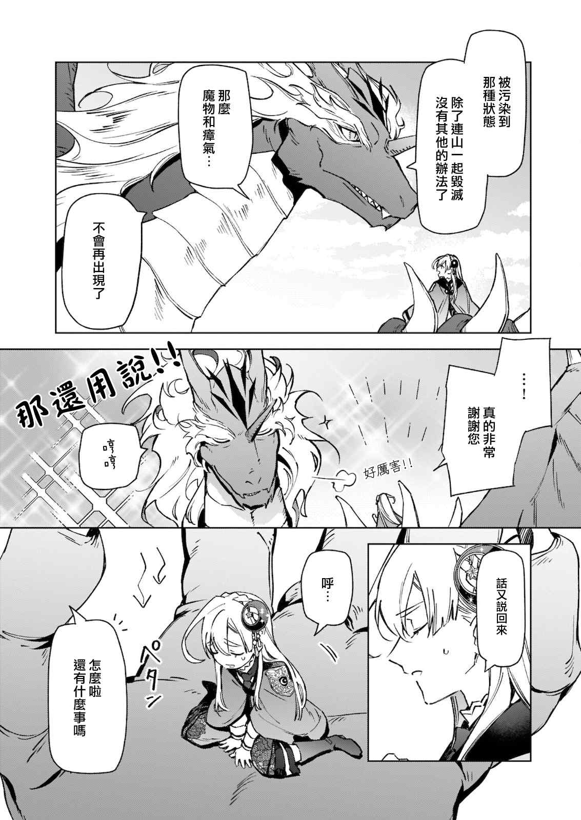 被叫做废物这种事我无法忍受，于是我的家族决定自立门户！ 第6话 第3页