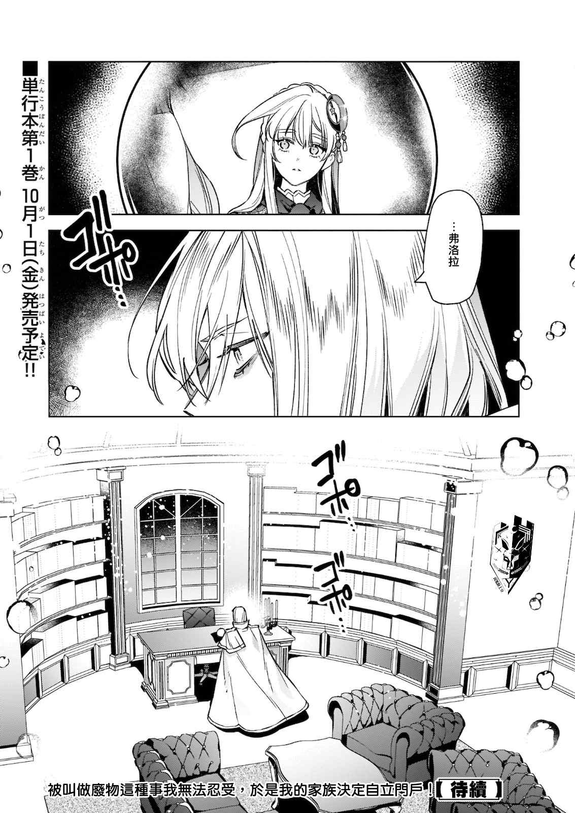 被叫做废物这种事我无法忍受，于是我的家族决定自立门户！ 第6话 第24页