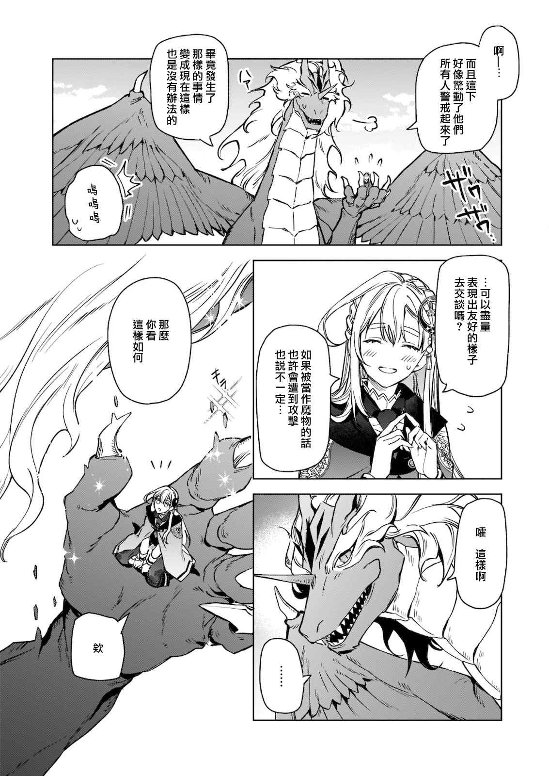 被叫做废物这种事我无法忍受，于是我的家族决定自立门户！ 第6话 第5页