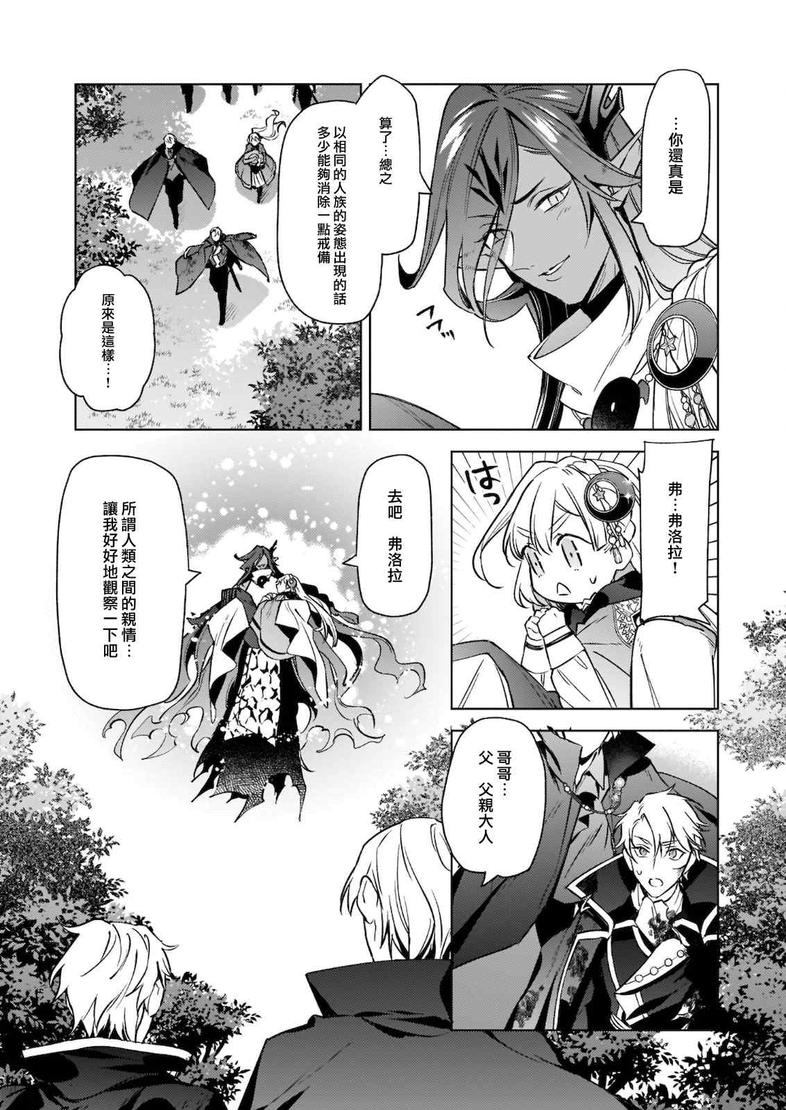 被叫做废物这种事我无法忍受，于是我的家族决定自立门户！ 第6话 第9页