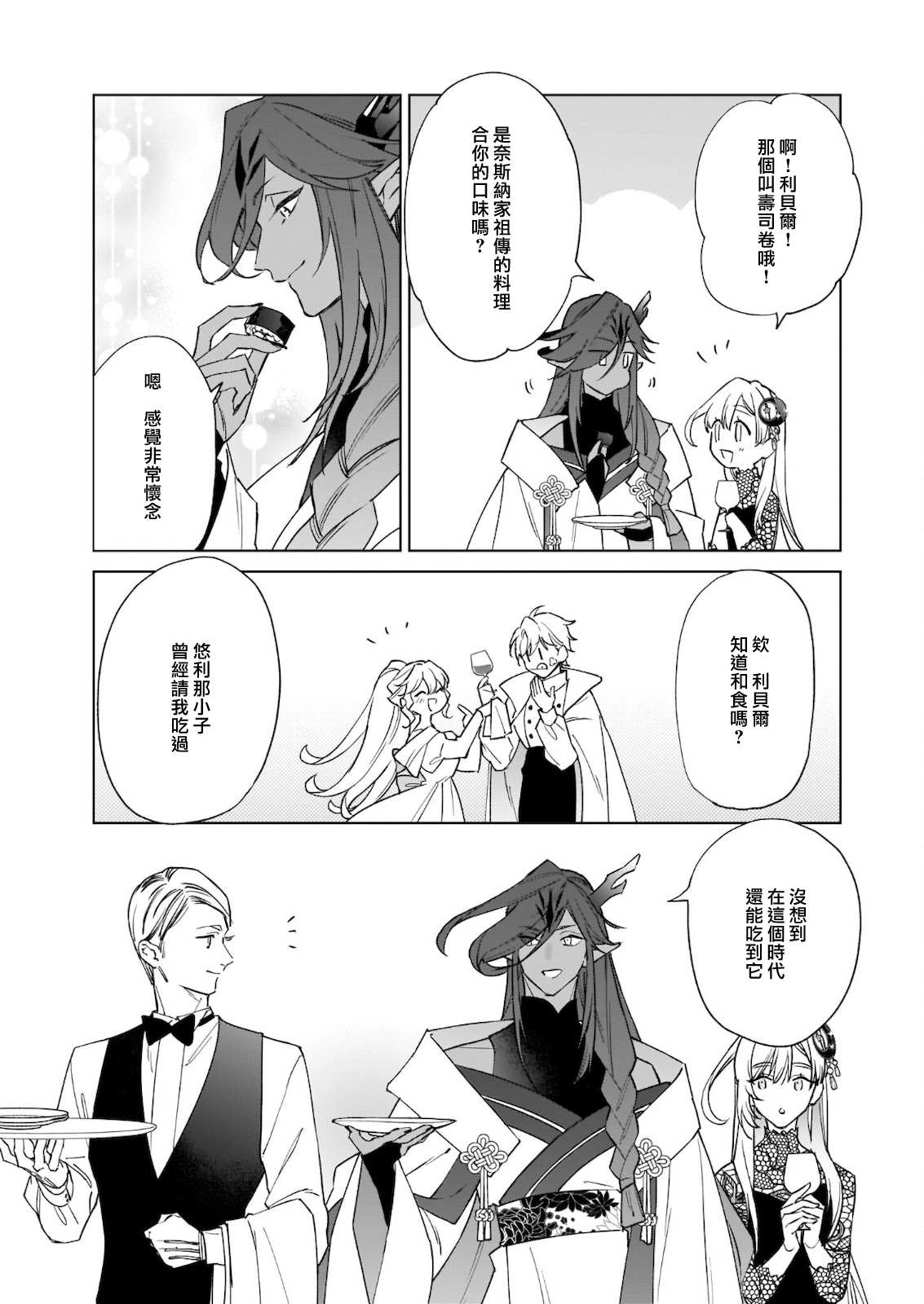 被叫做废物这种事我无法忍受，于是我的家族决定自立门户！ 第7话 第13页