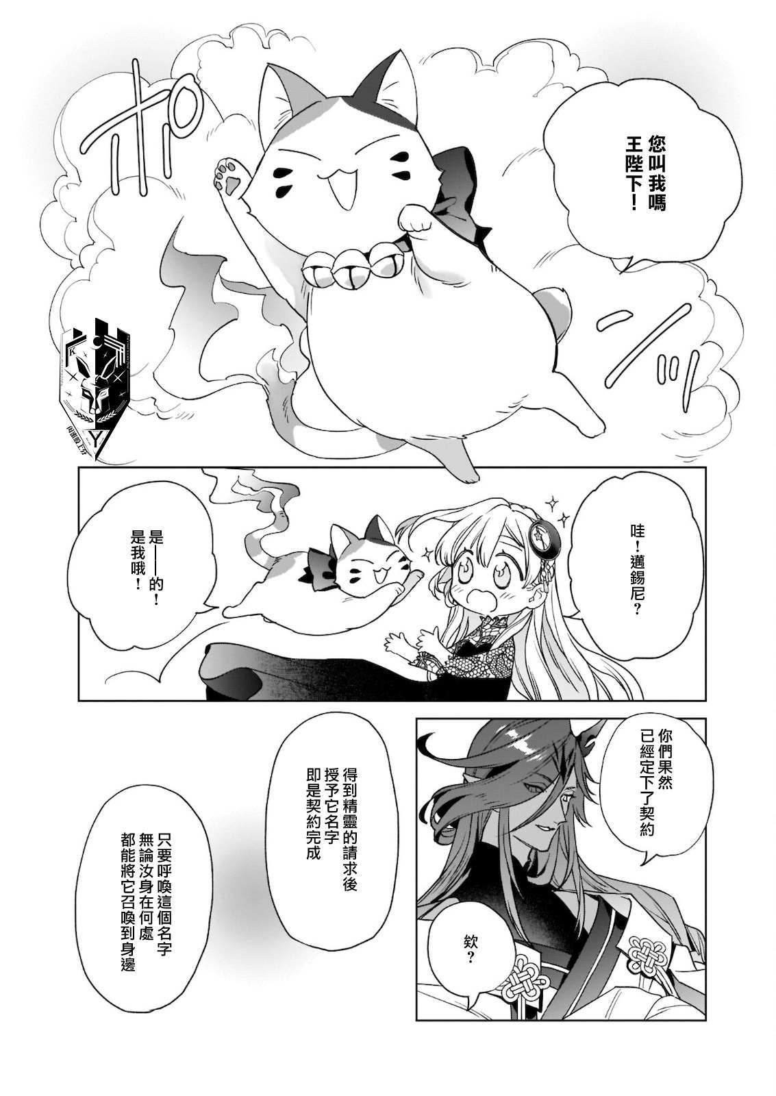被叫做废物这种事我无法忍受，于是我的家族决定自立门户！ 第7话 第17页