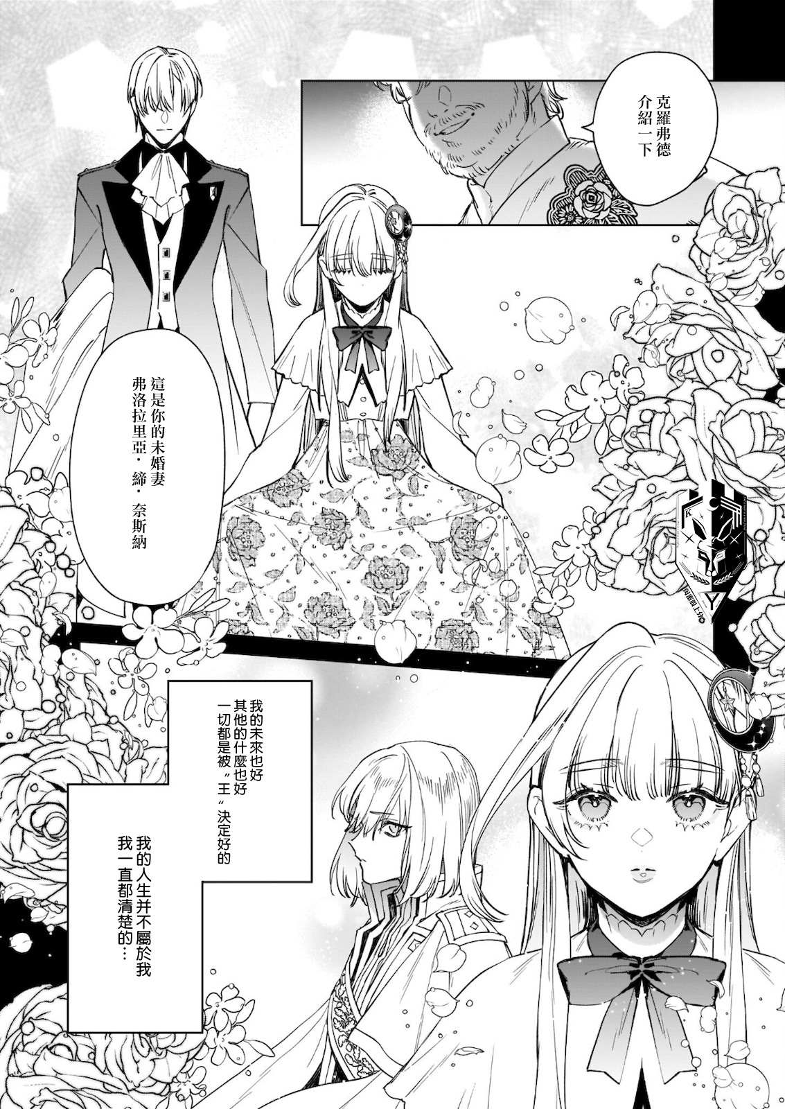被叫做废物这种事我无法忍受，于是我的家族决定自立门户！ 第7话 第3页