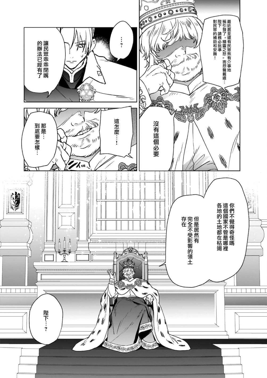 被叫做废物这种事我无法忍受，于是我的家族决定自立门户！ 第7话 第24页