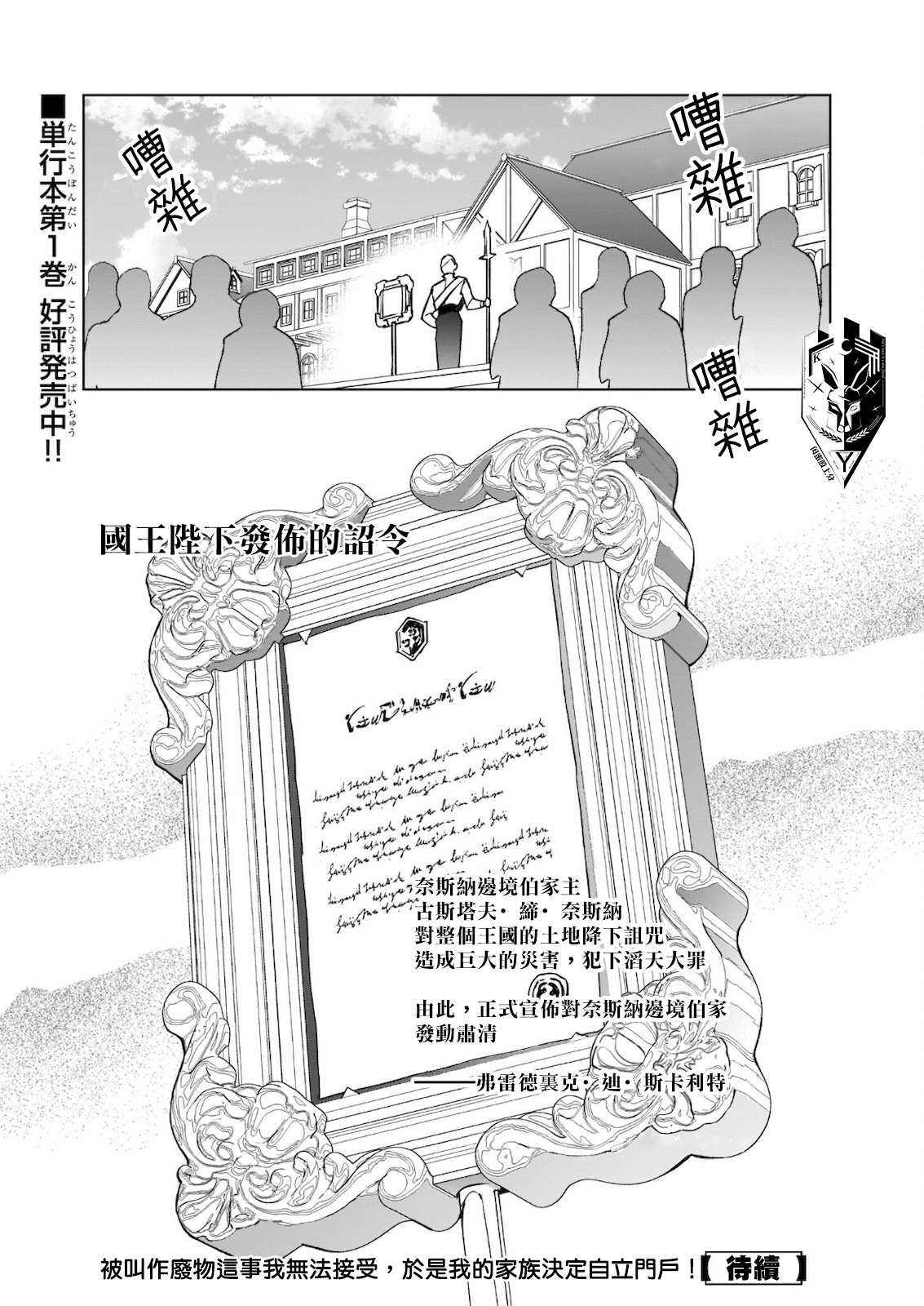 被叫做废物这种事我无法忍受，于是我的家族决定自立门户！ 第7话 第26页