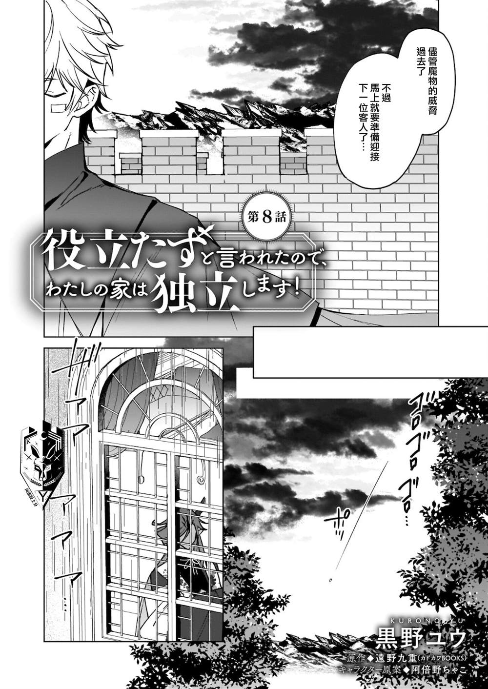 被叫做废物这种事我无法忍受，于是我的家族决定自立门户！ 第8话 第1页
