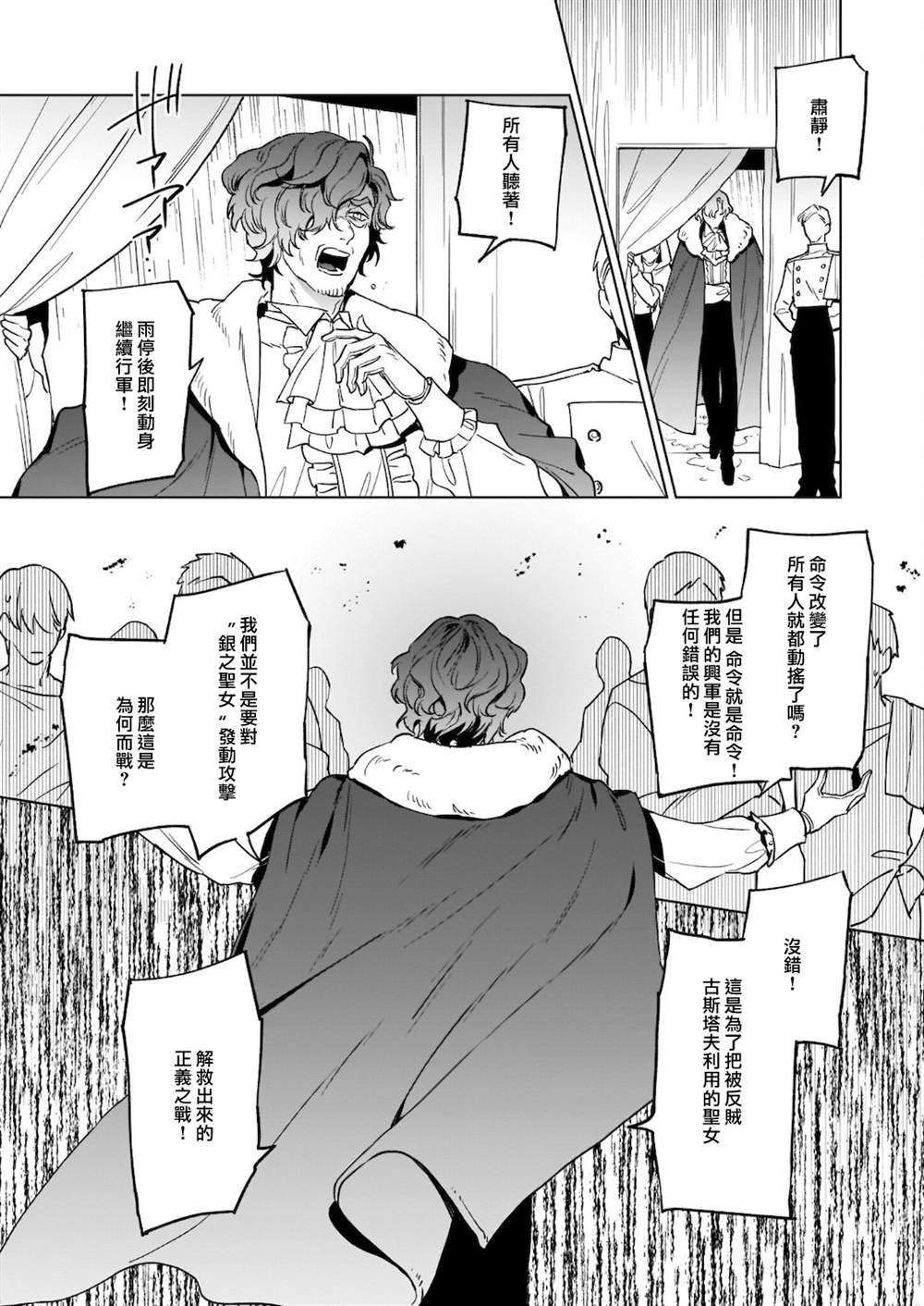 被叫做废物这种事我无法忍受，于是我的家族决定自立门户！ 第8话 第16页