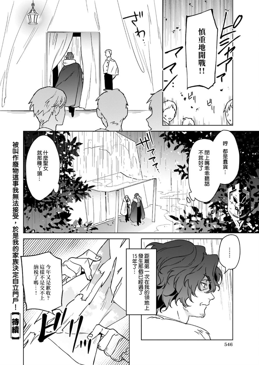 被叫做废物这种事我无法忍受，于是我的家族决定自立门户！ 第8话 第17页