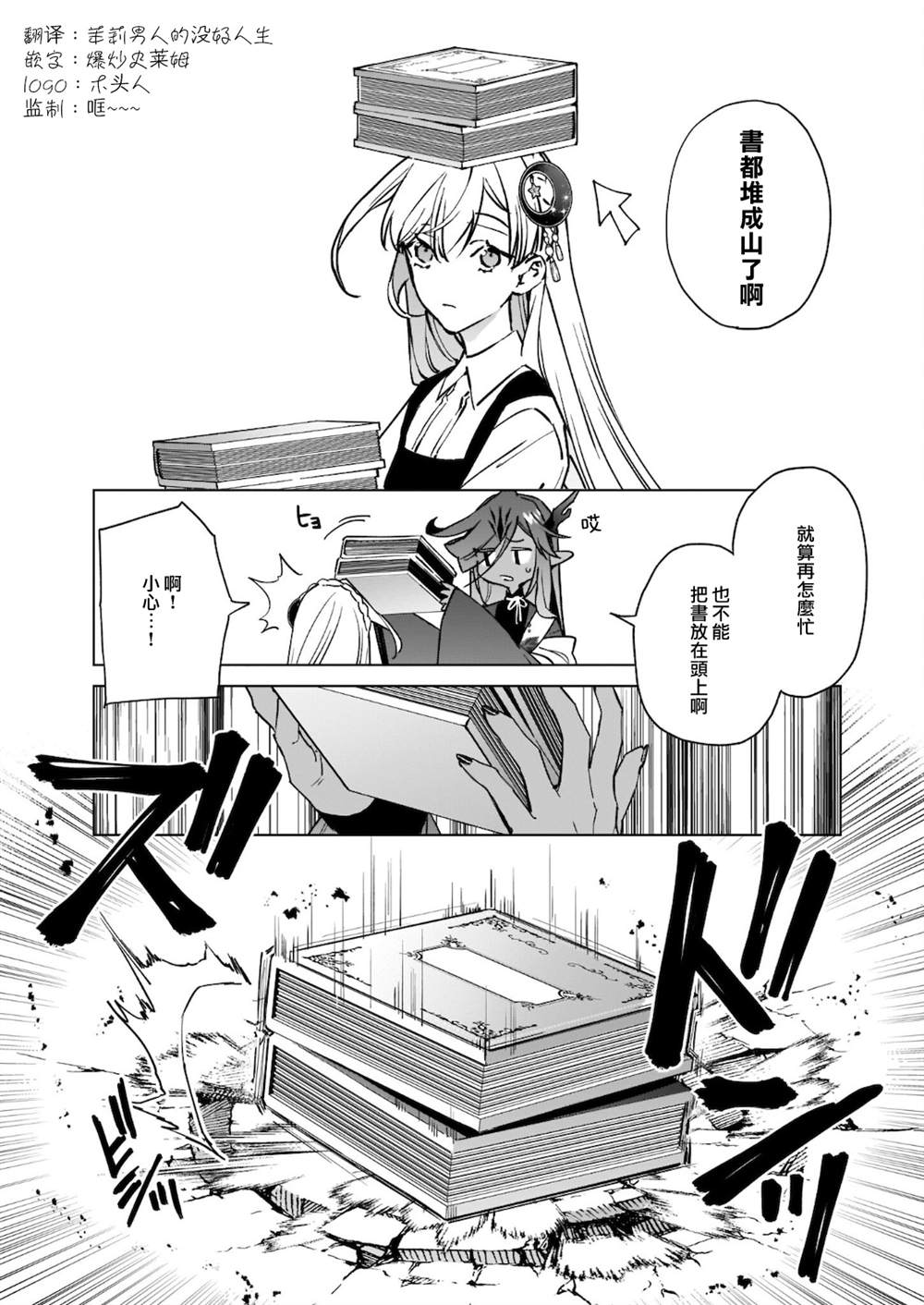 被叫做废物这种事我无法忍受，于是我的家族决定自立门户！ 第8话 第4页