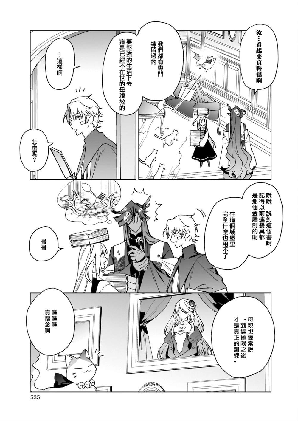 被叫做废物这种事我无法忍受，于是我的家族决定自立门户！ 第8话 第6页