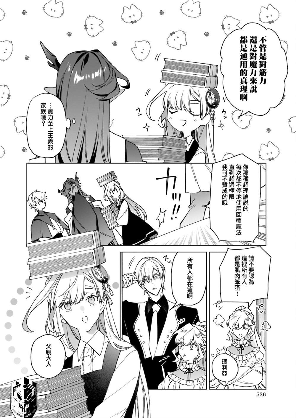 被叫做废物这种事我无法忍受，于是我的家族决定自立门户！ 第8话 第7页