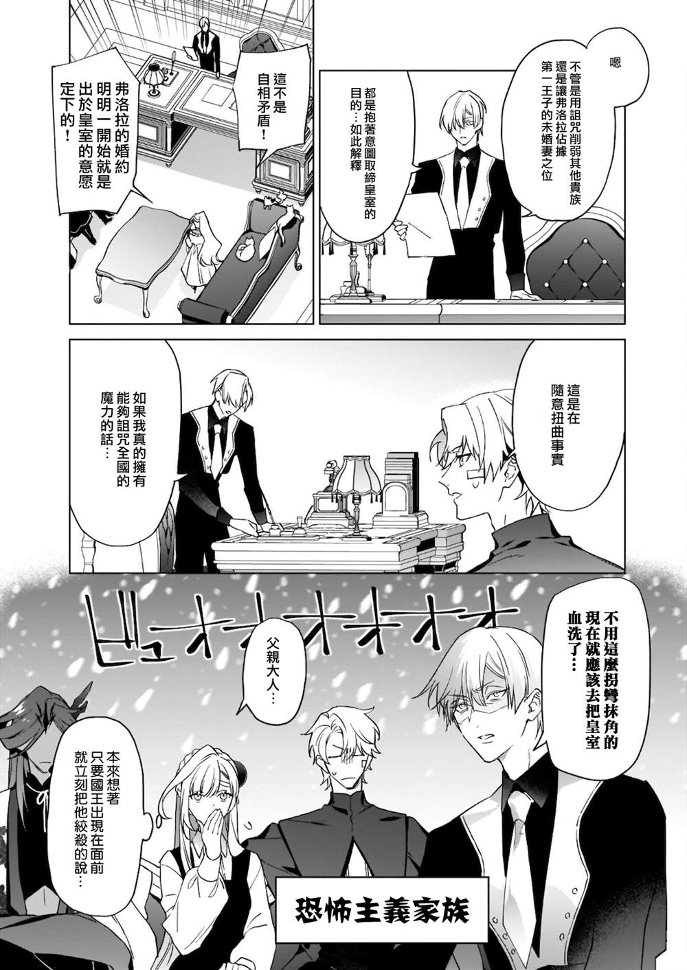 被叫做废物这种事我无法忍受，于是我的家族决定自立门户！ 第8话 第10页