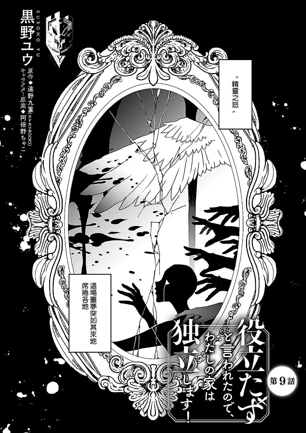 被叫做废物这种事我无法忍受，于是我的家族决定自立门户！ 第9话 第1页