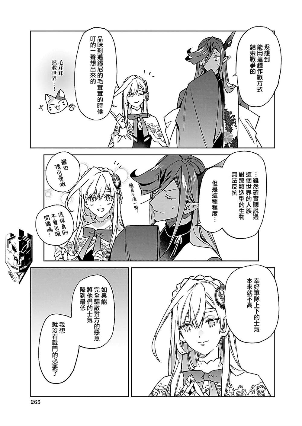 被叫做废物这种事我无法忍受，于是我的家族决定自立门户！ 第9话 第13页