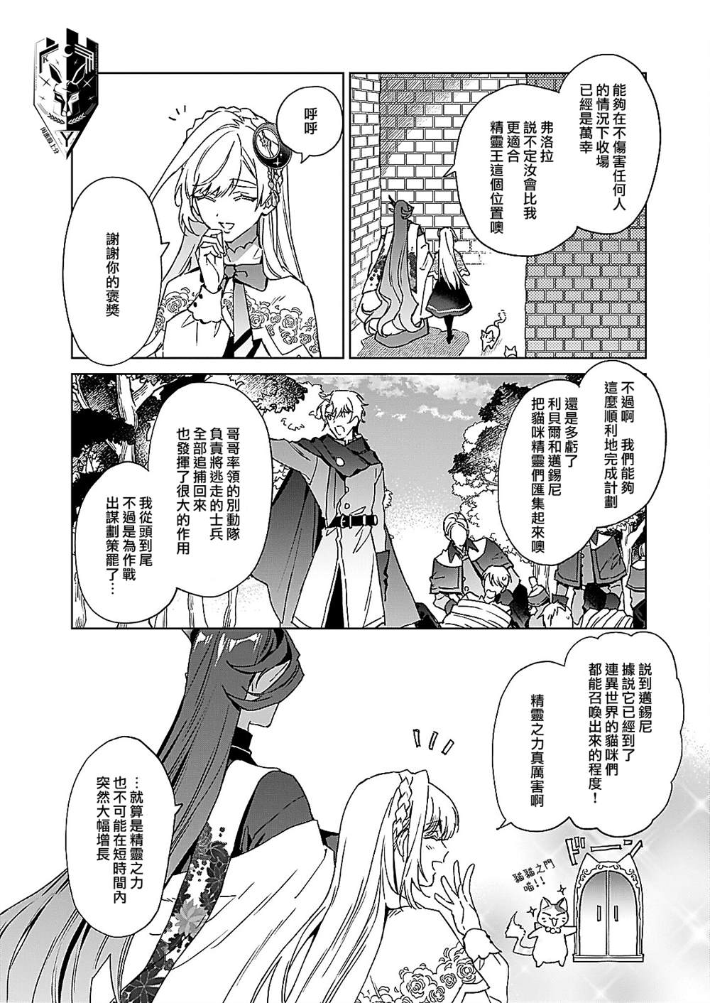 被叫做废物这种事我无法忍受，于是我的家族决定自立门户！ 第9话 第15页