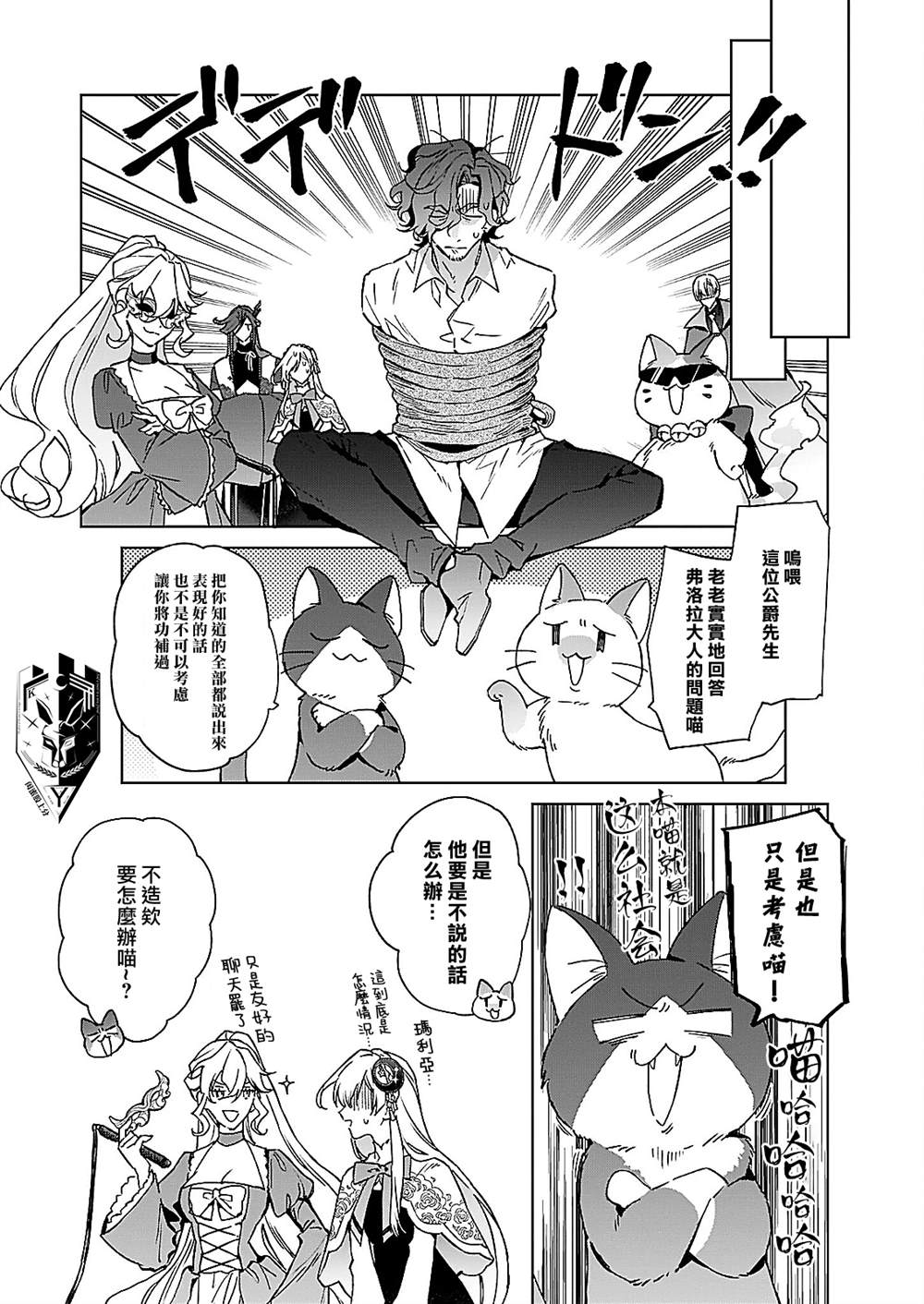 被叫做废物这种事我无法忍受，于是我的家族决定自立门户！ 第9话 第17页