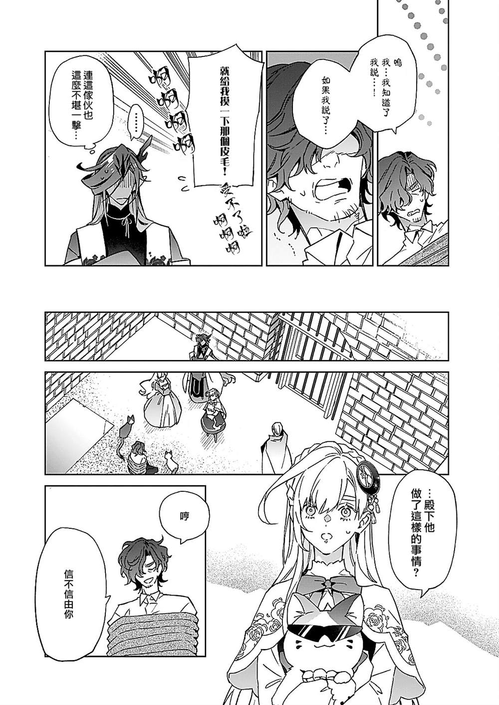 被叫做废物这种事我无法忍受，于是我的家族决定自立门户！ 第9话 第18页