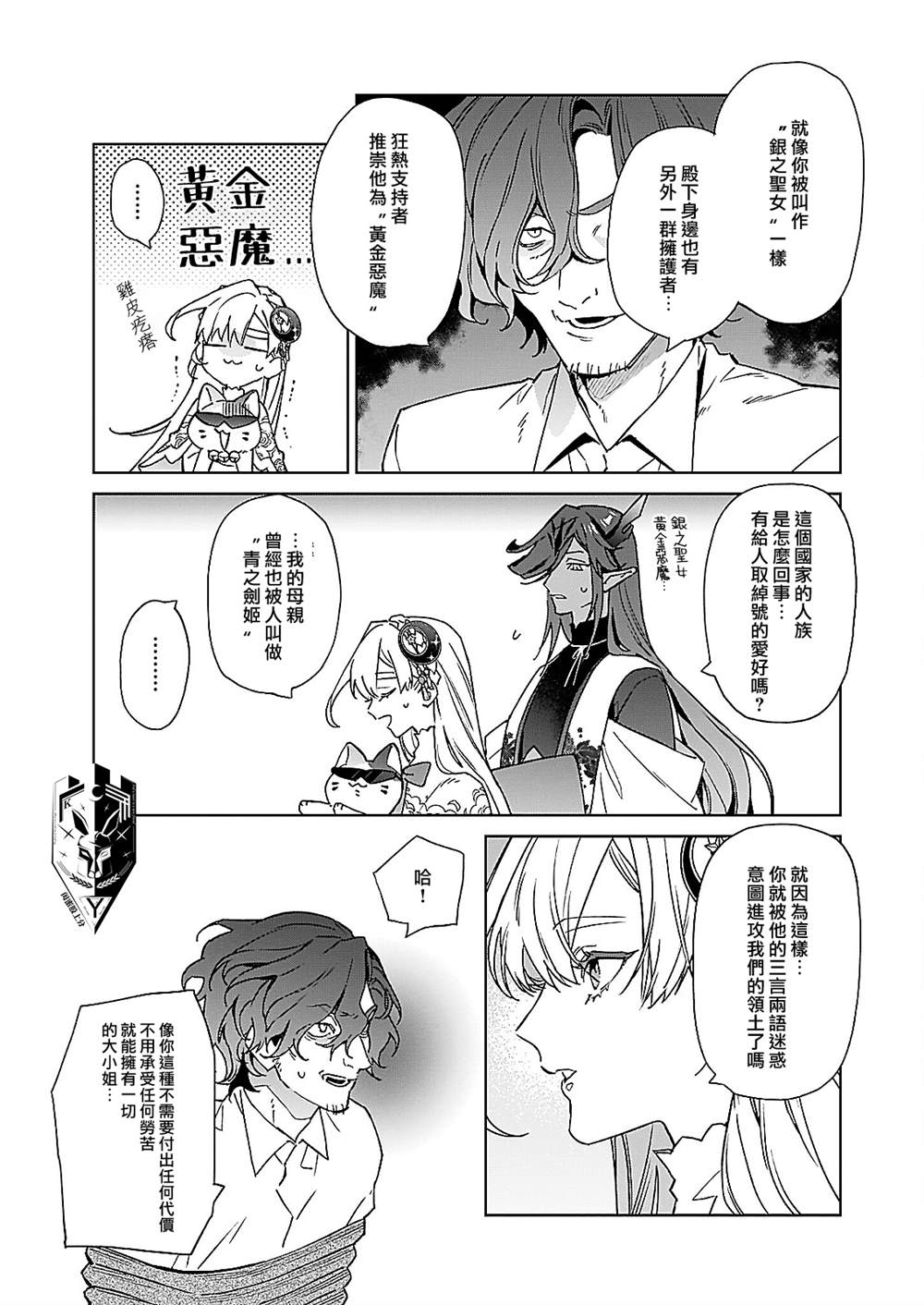 被叫做废物这种事我无法忍受，于是我的家族决定自立门户！ 第9话 第19页