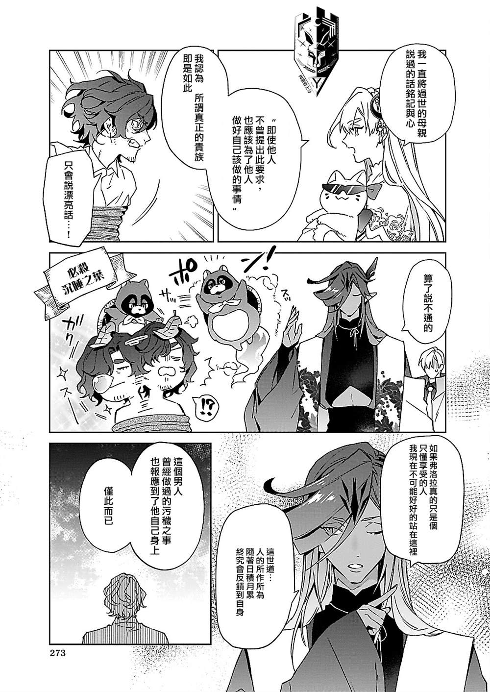 被叫做废物这种事我无法忍受，于是我的家族决定自立门户！ 第9话 第21页