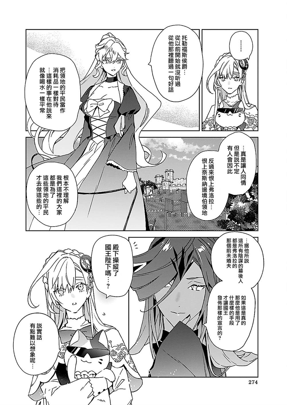 被叫做废物这种事我无法忍受，于是我的家族决定自立门户！ 第9话 第22页
