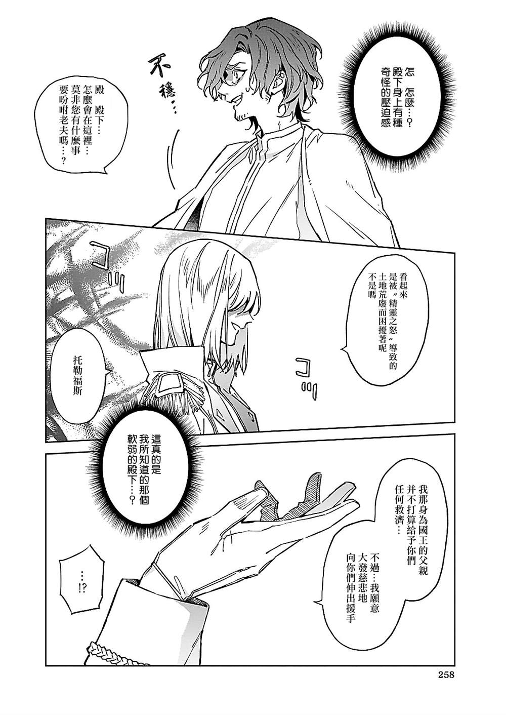 被叫做废物这种事我无法忍受，于是我的家族决定自立门户！ 第9话 第6页