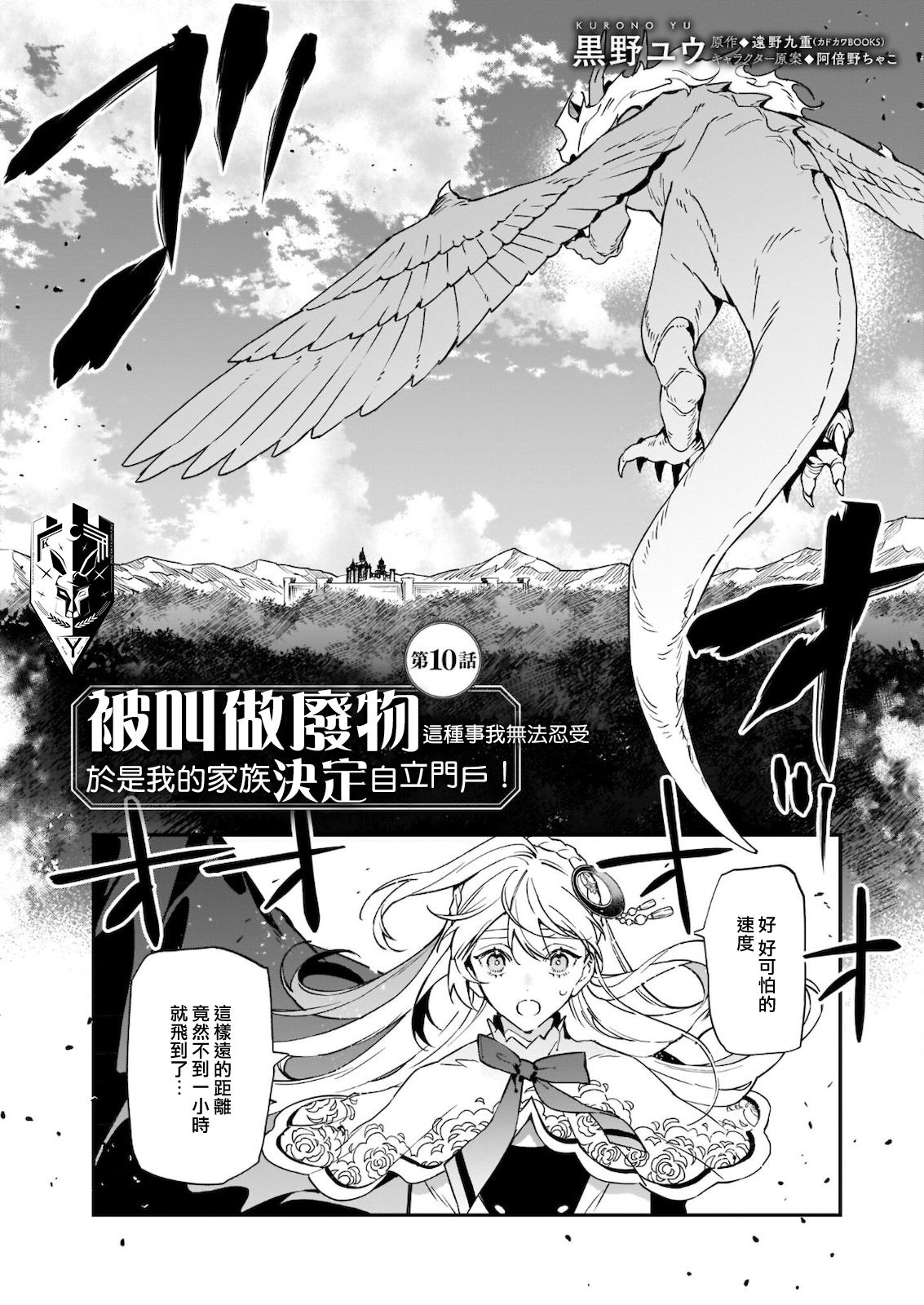 被叫做废物这种事我无法忍受，于是我的家族决定自立门户！ 第10话 第1页