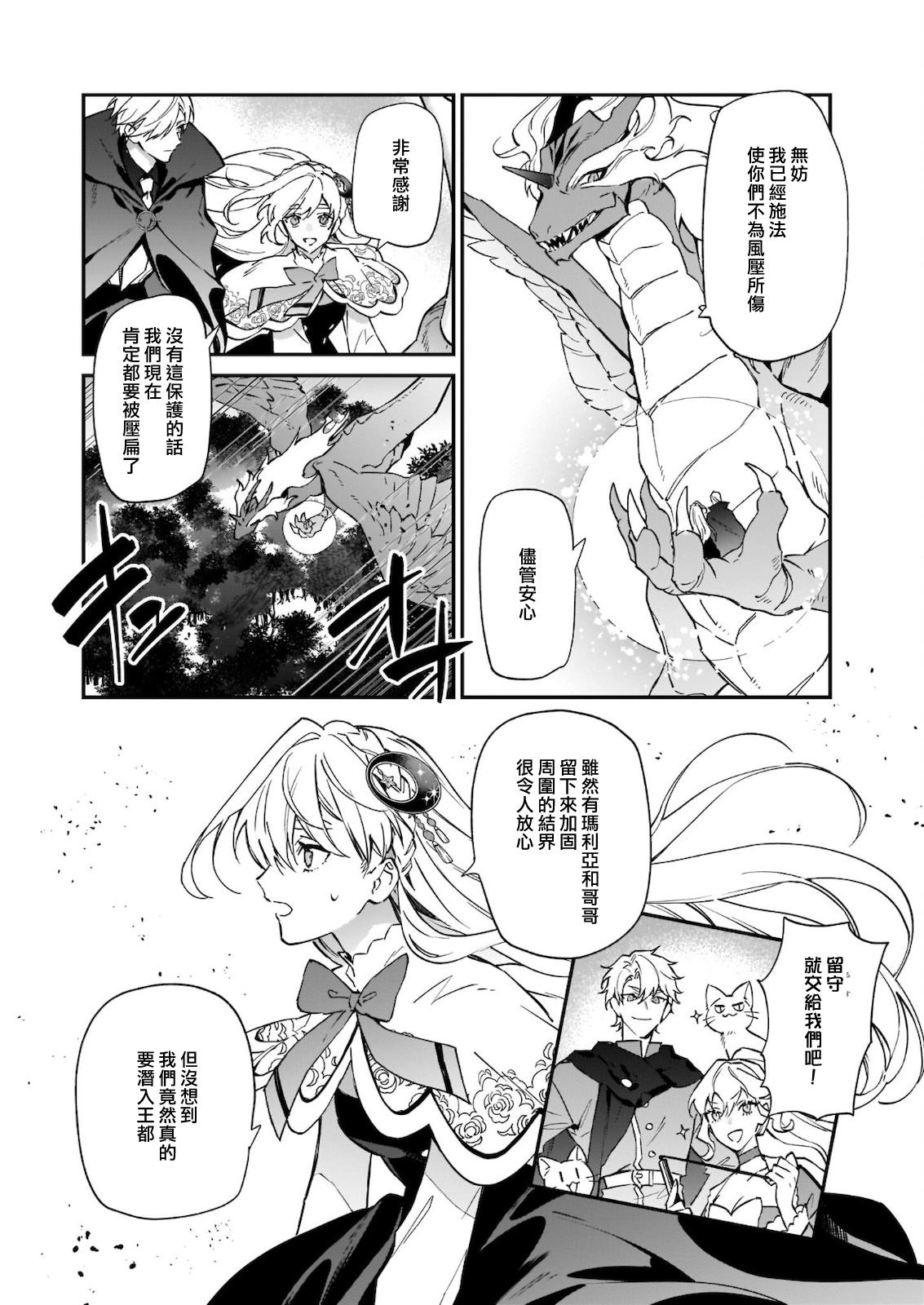 被叫做废物这种事我无法忍受，于是我的家族决定自立门户！ 第10话 第2页